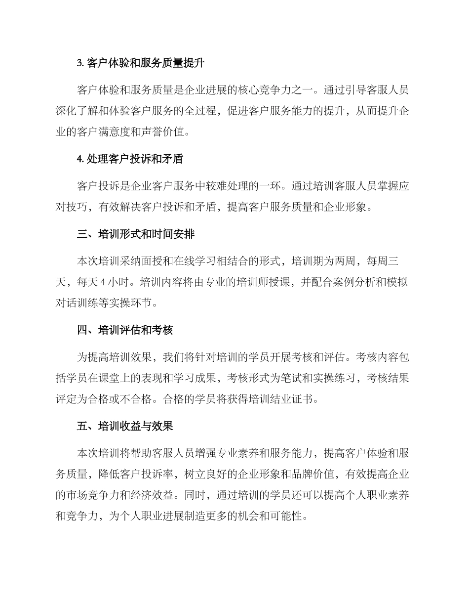 客服培训方案格式_第2页