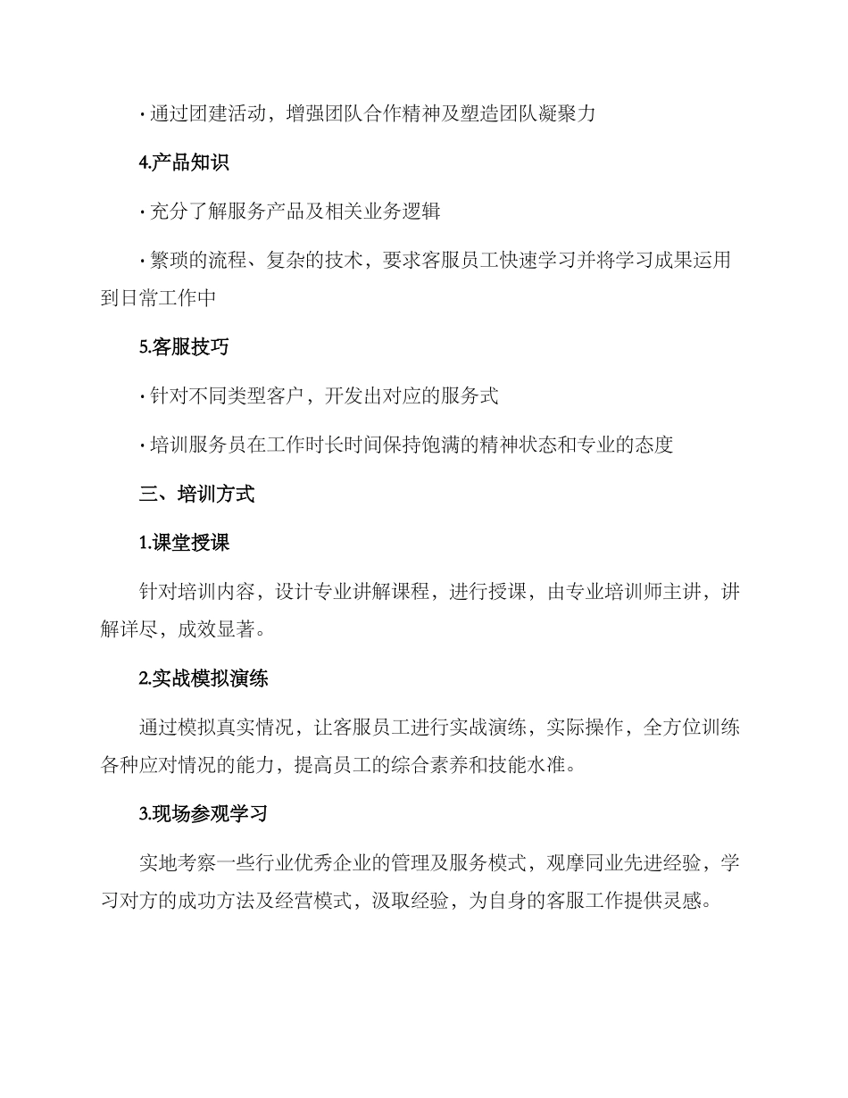客服培训方案_第2页