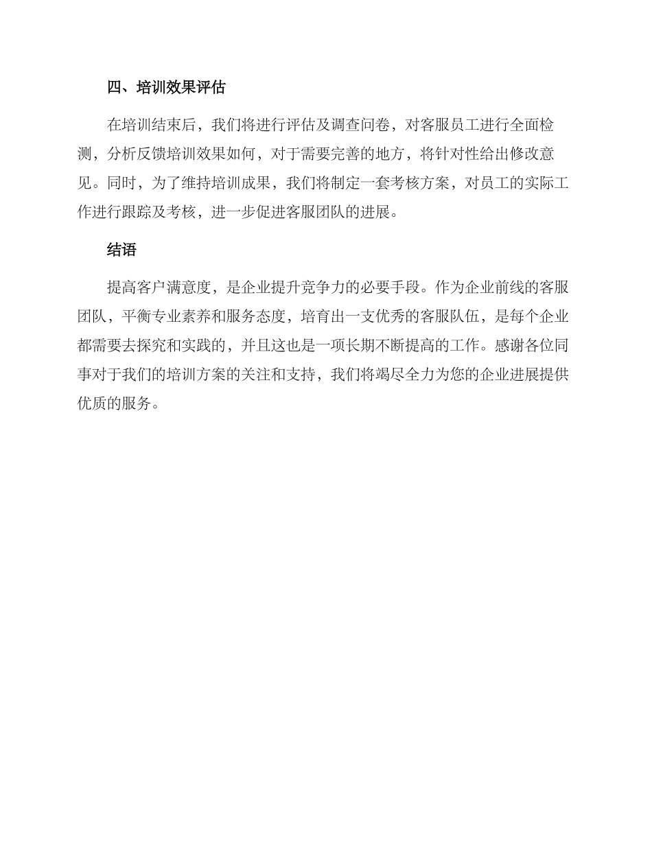 客服培训方案_第3页