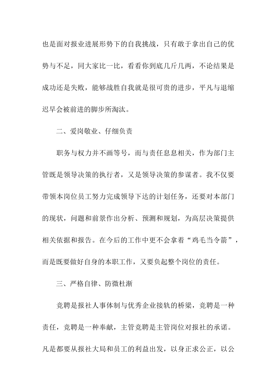 客服培训主管的竞聘报告_第2页