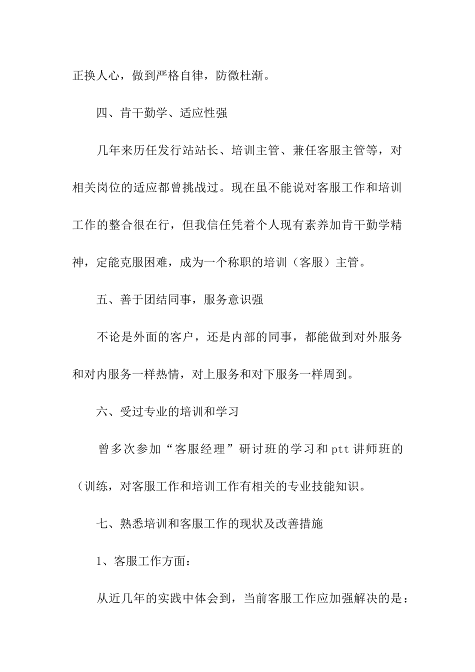 客服培训主管的竞聘报告_第3页