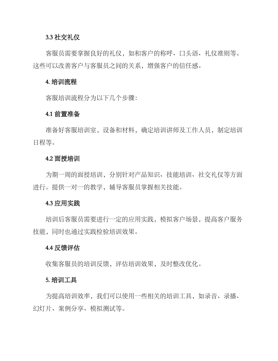客服培训流程方案_第2页