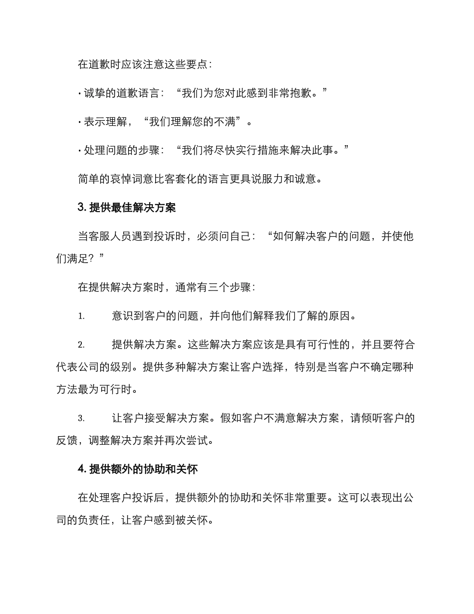 客服处理投诉技巧方案_第2页