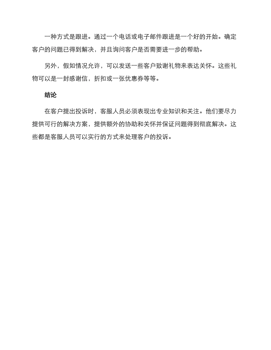 客服处理投诉技巧方案_第3页