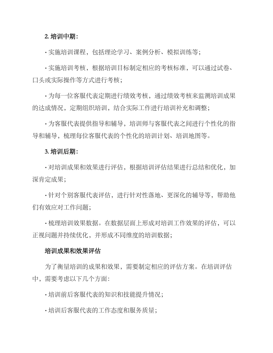 客服培训统筹方案_第2页