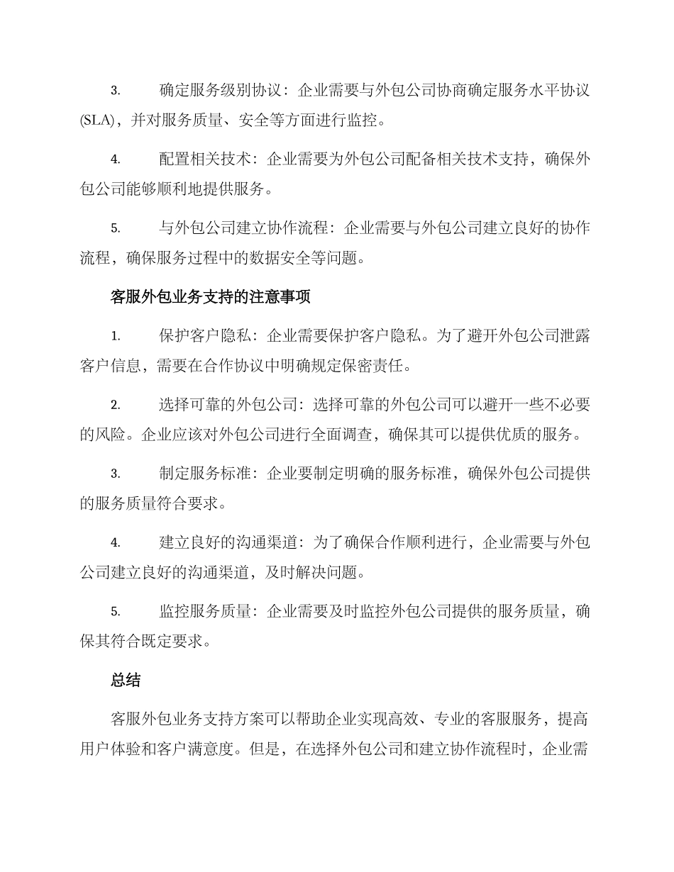 客服外包业务支持方案_第2页