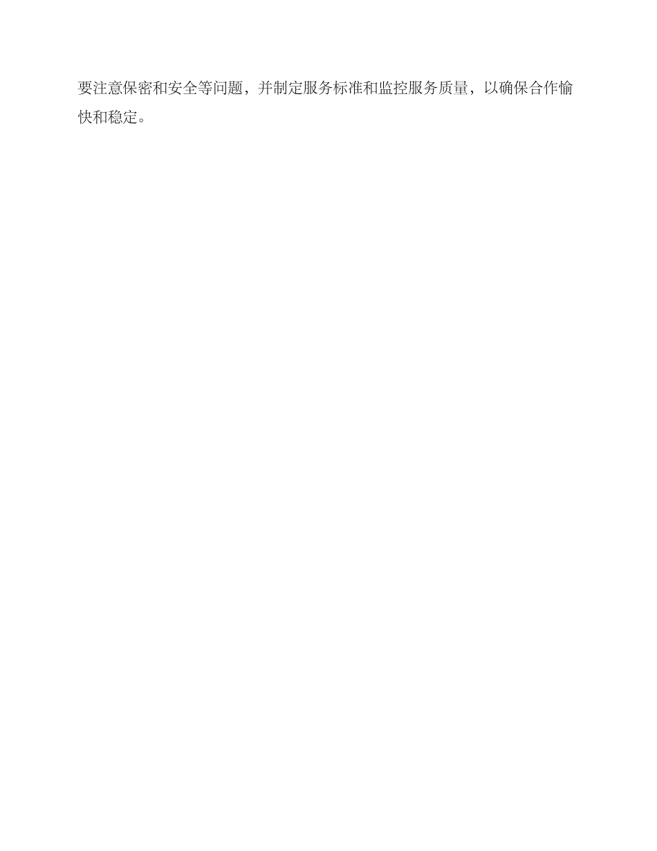 客服外包业务支持方案_第3页