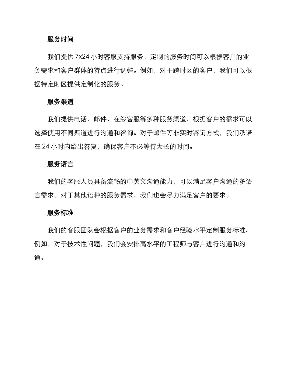 客服外包招商方案_第2页