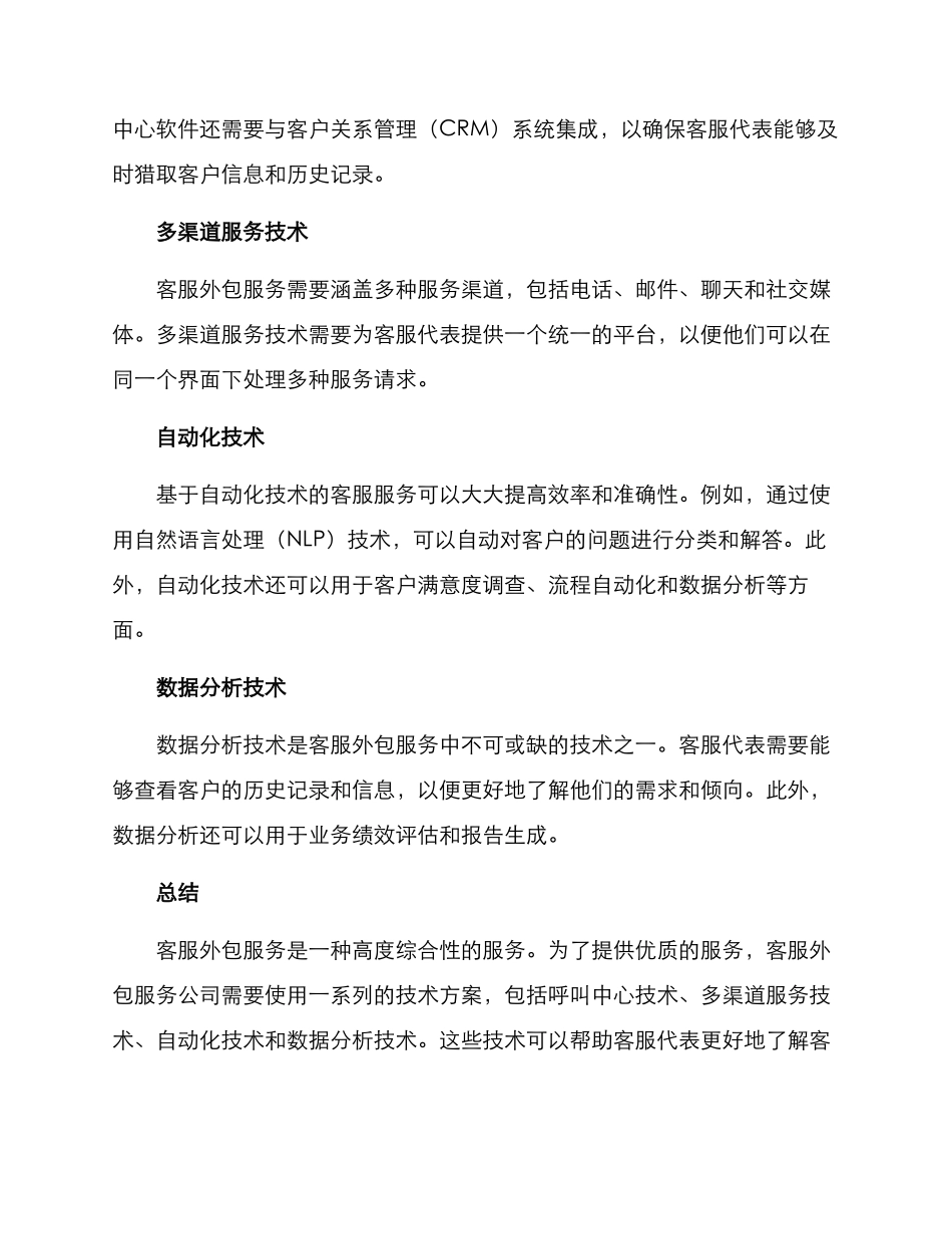 客服外包服务技术方案_第2页