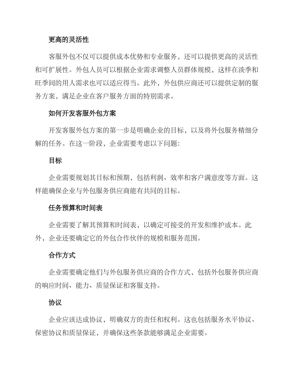 客服外包开发方案_第2页