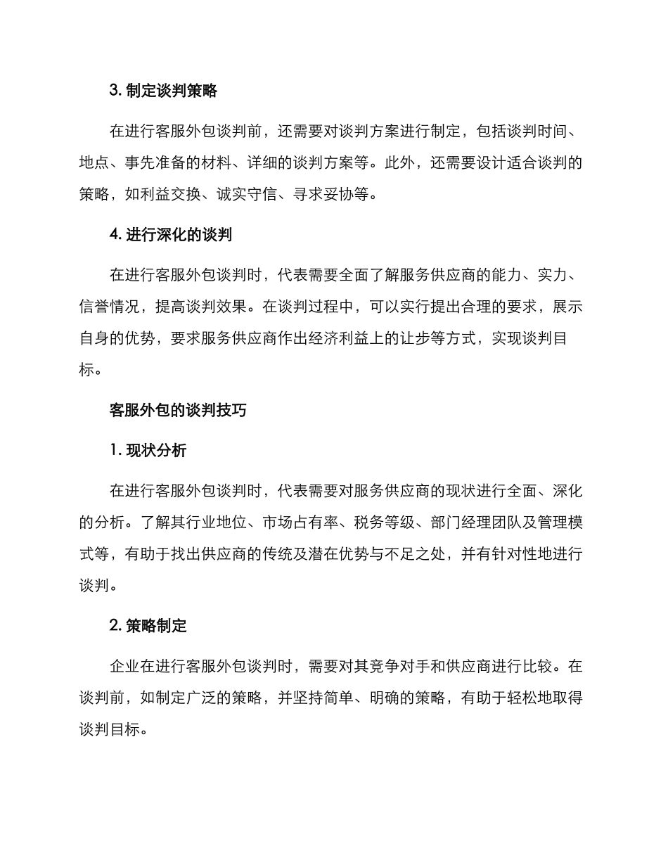 客服外包谈判方案_第2页