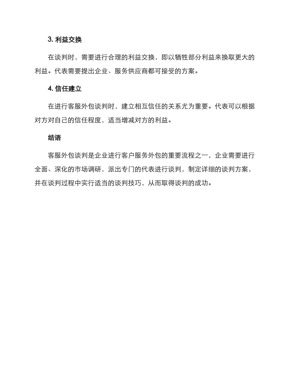 客服外包谈判方案_第3页
