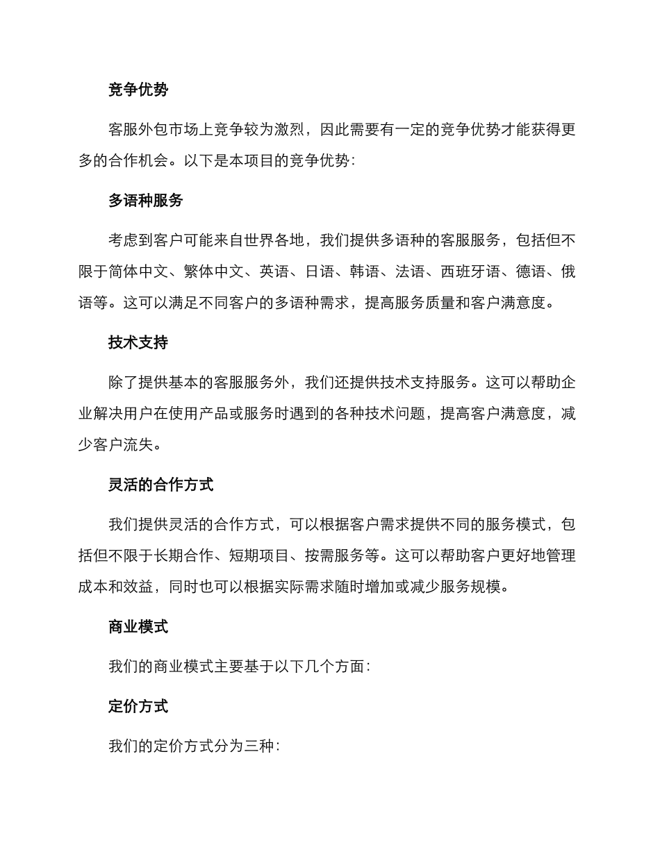 客服外包项目创业方案_第2页