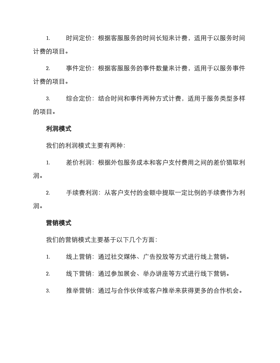 客服外包项目创业方案_第3页