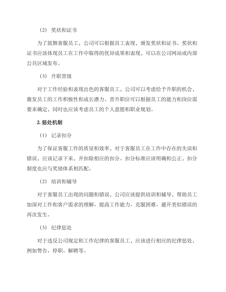 客服奖惩体系建设方案_第2页