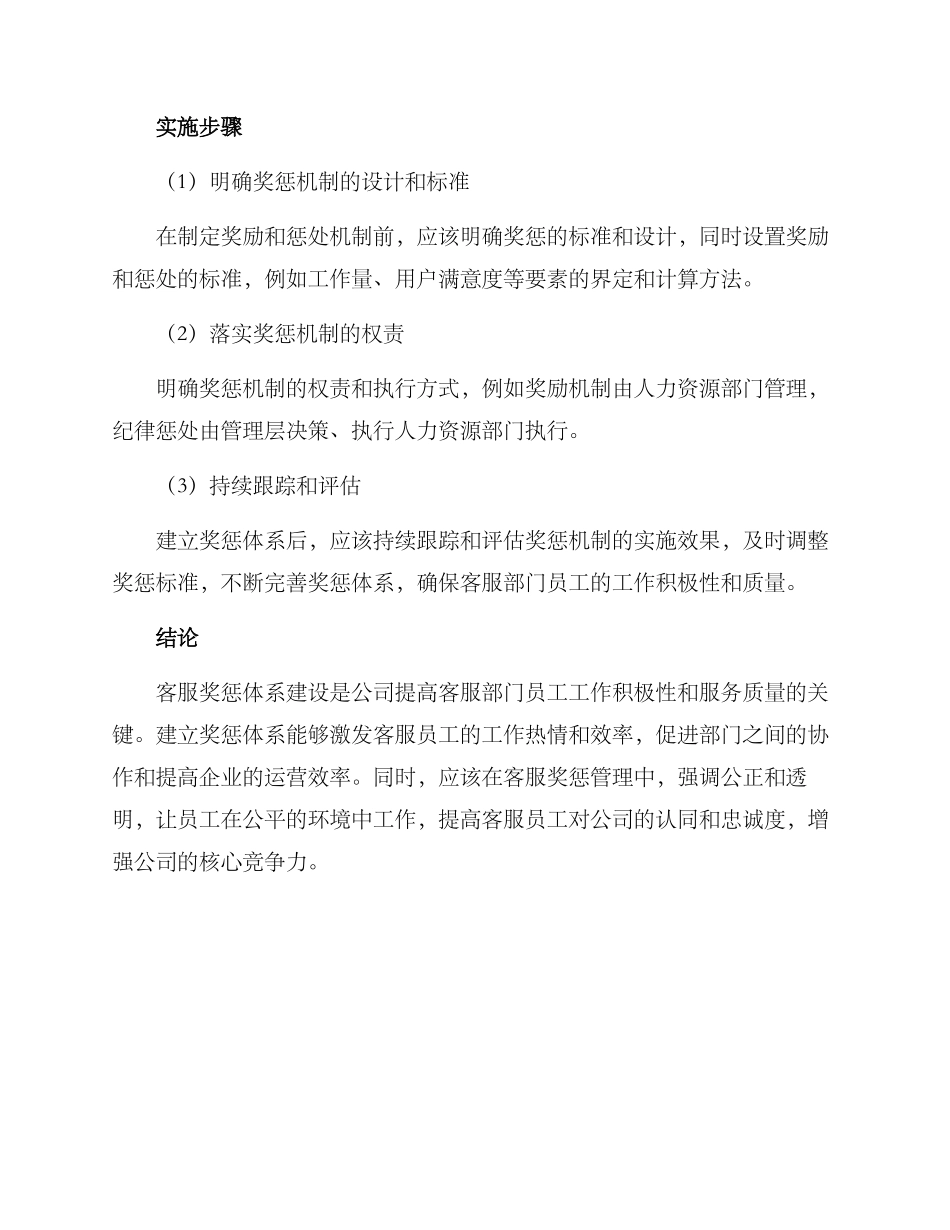 客服奖惩体系建设方案_第3页