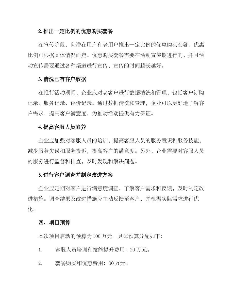 客服套餐活动策划方案_第2页