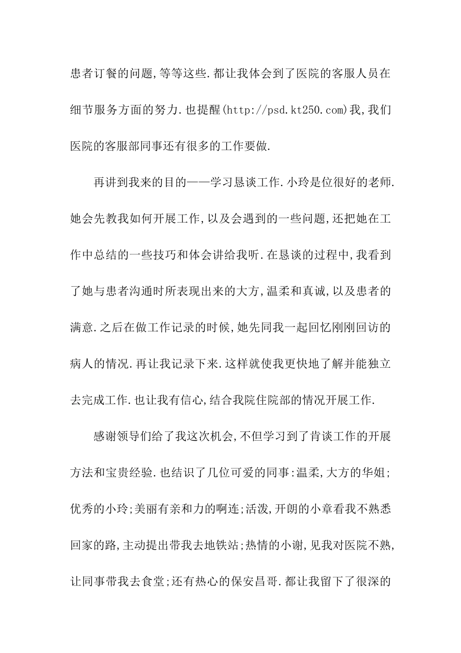 客服学习感谢信_第2页