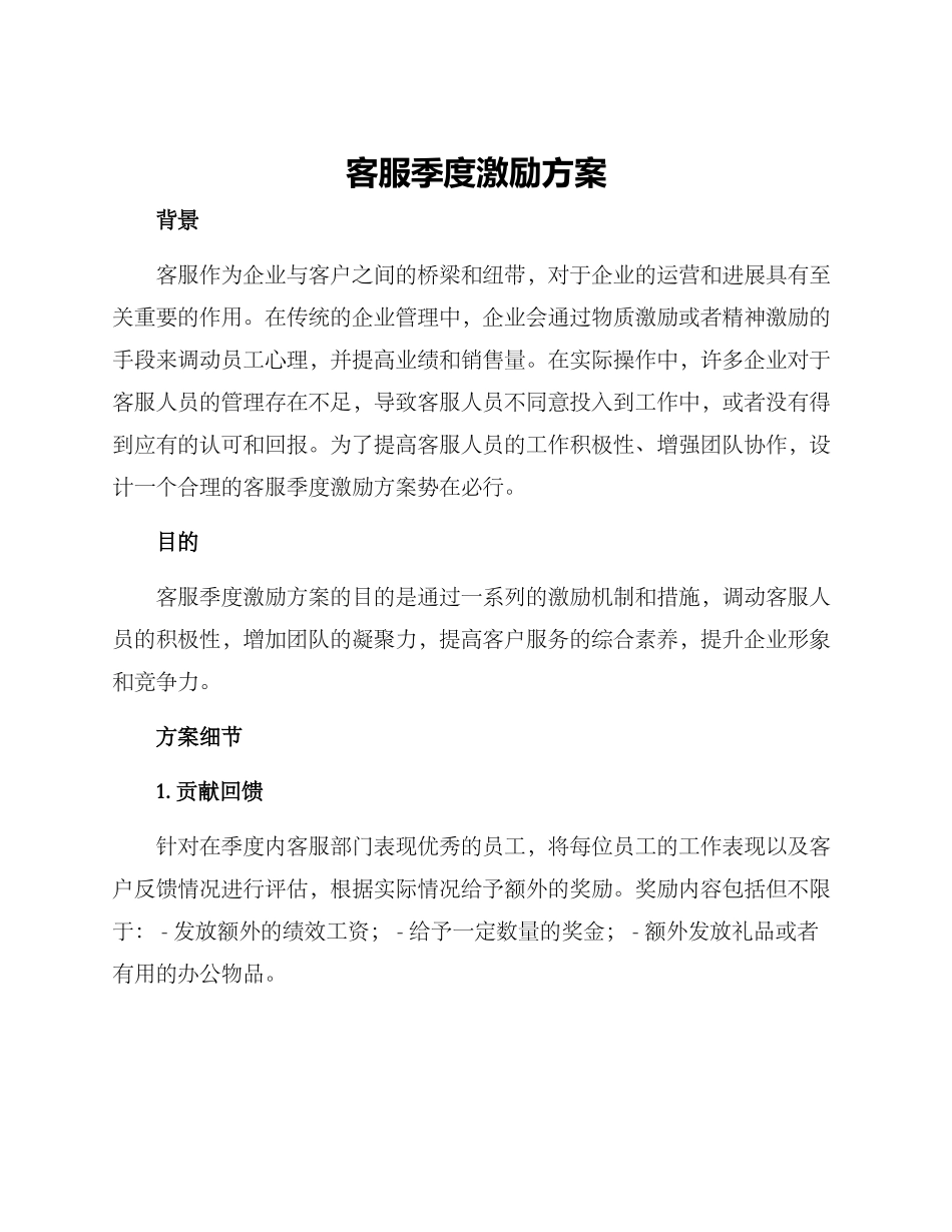 客服季度激励方案_第1页