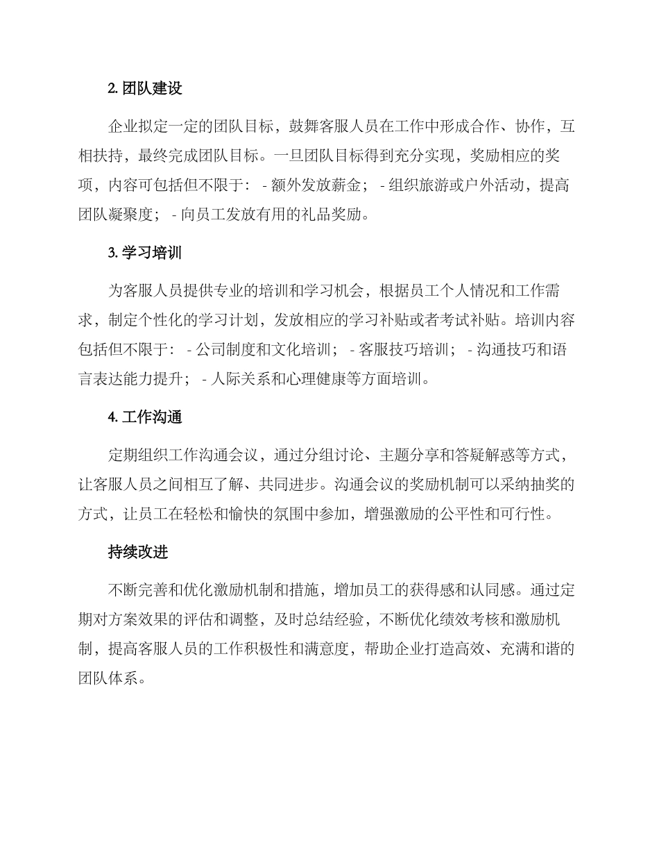 客服季度激励方案_第2页