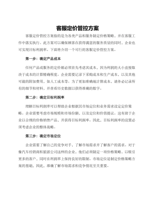 客服定价管控方案