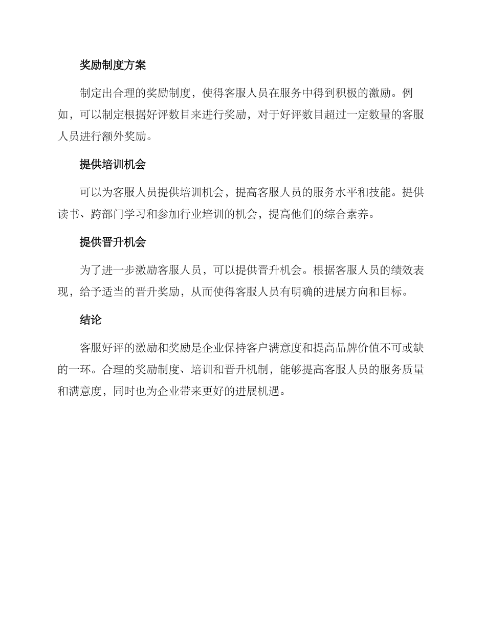 客服好评激励方案_第2页
