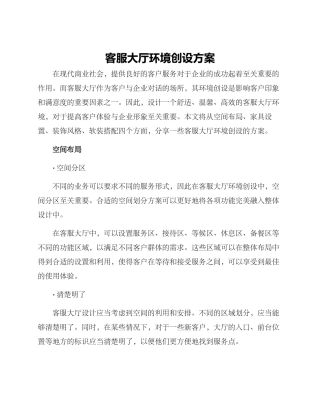 客服大厅环境创设方案