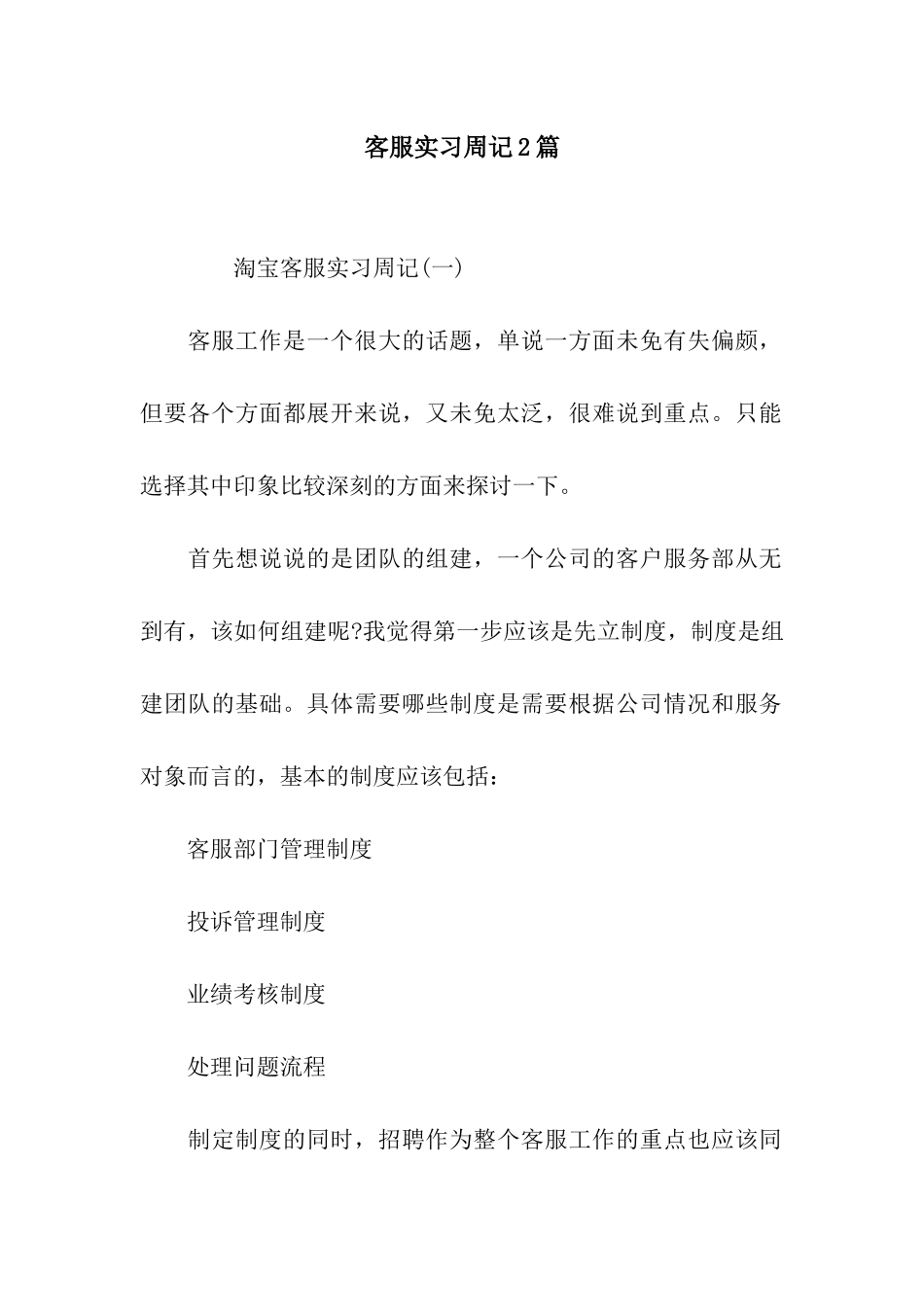 客服实习周记2篇_第1页