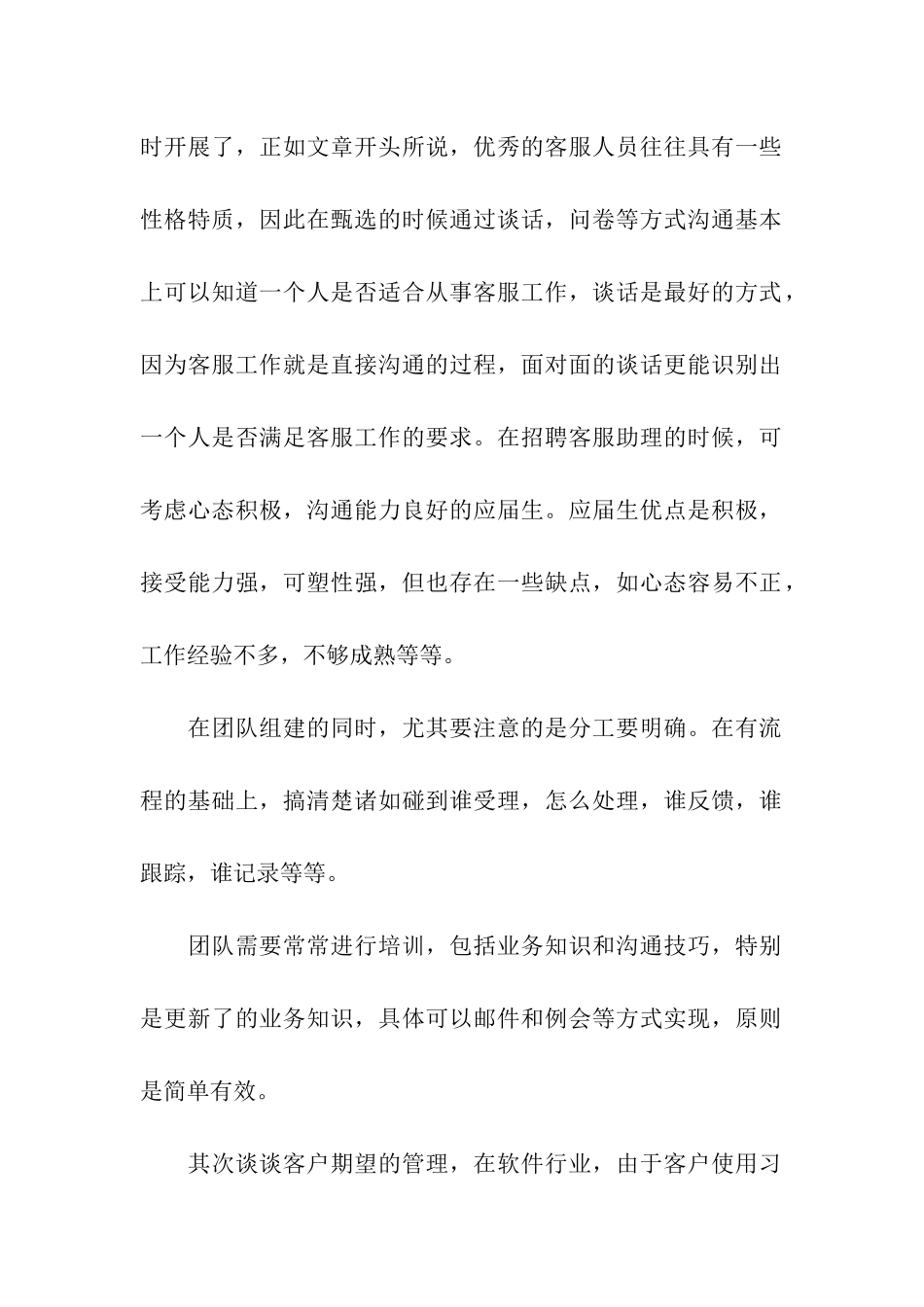 客服实习周记2篇_第2页