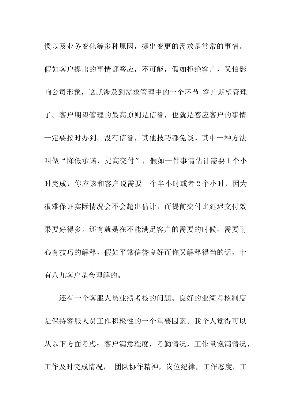 客服实习周记2篇_第3页