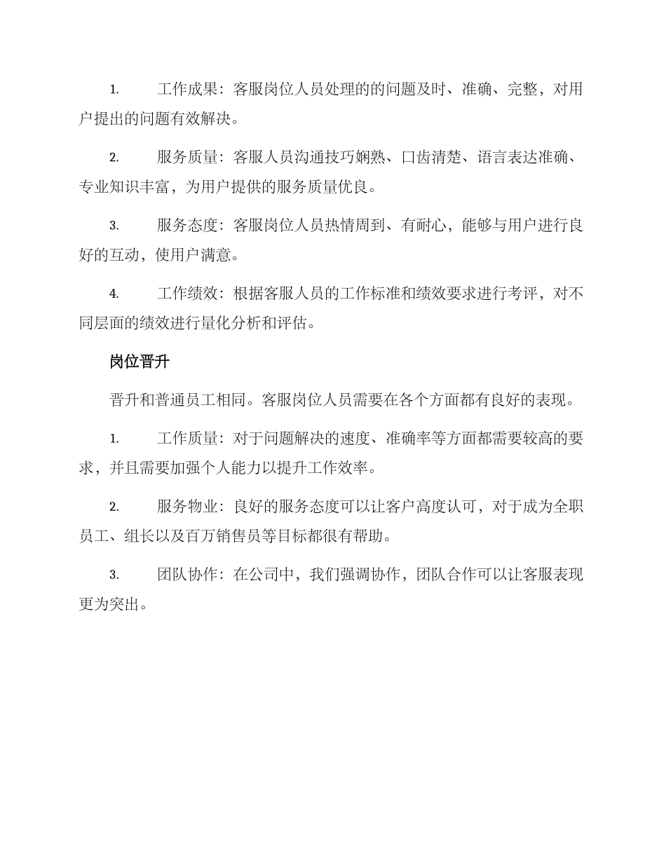客服岗位设定方案_第3页