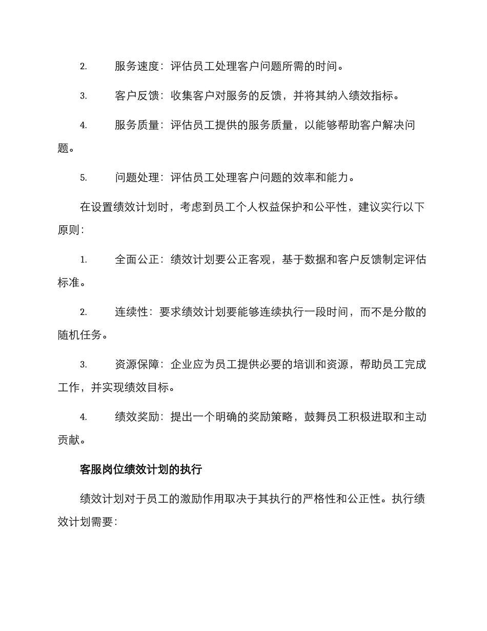 客服岗绩效计划方案_第2页