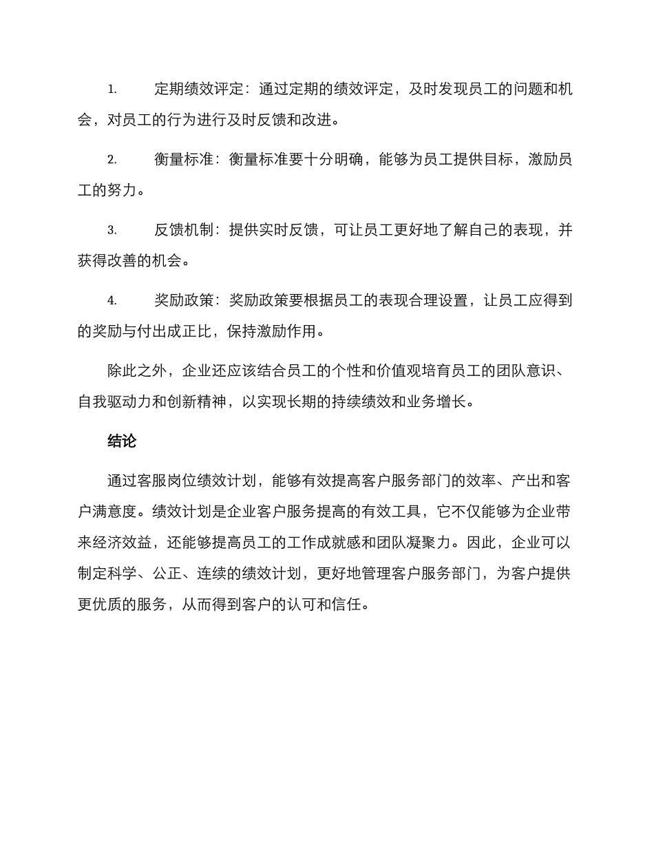 客服岗绩效计划方案_第3页