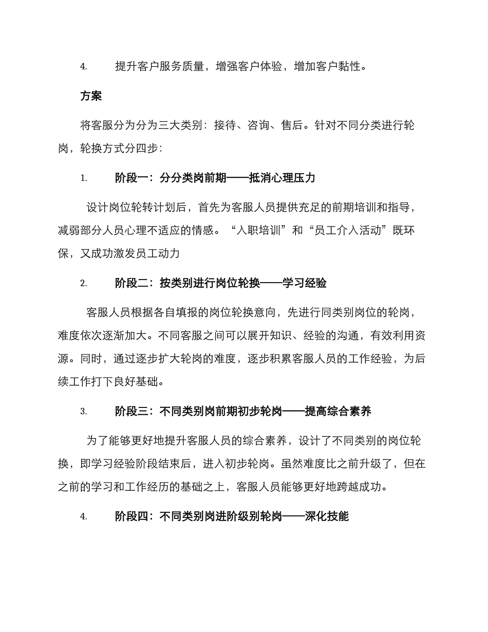客服岗位轮岗方案_第2页