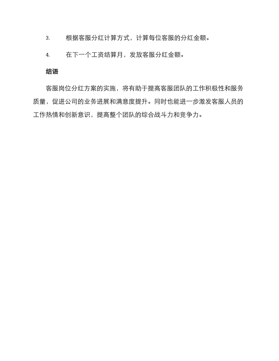 客服岗位分红方案_第3页