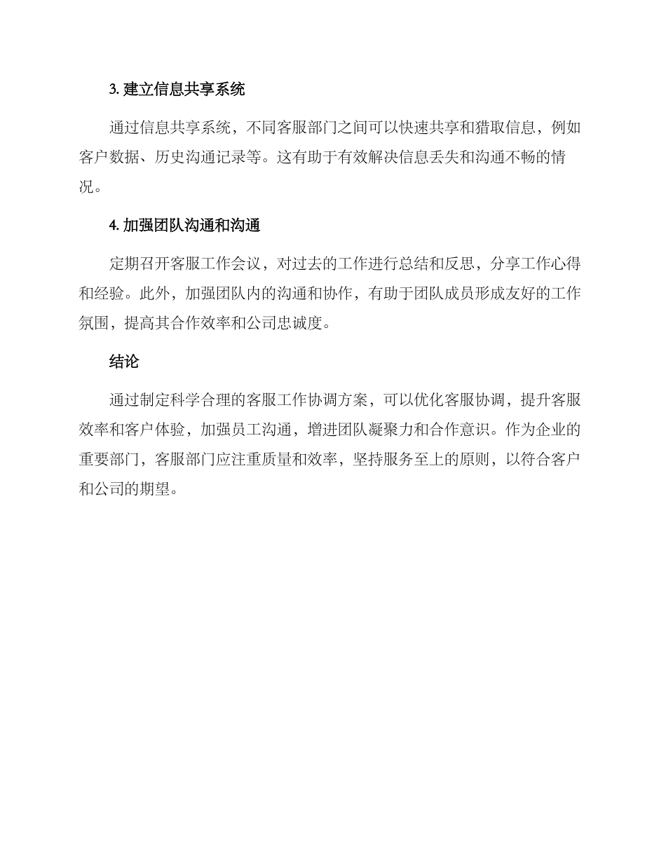 客服工作协调方案_第2页