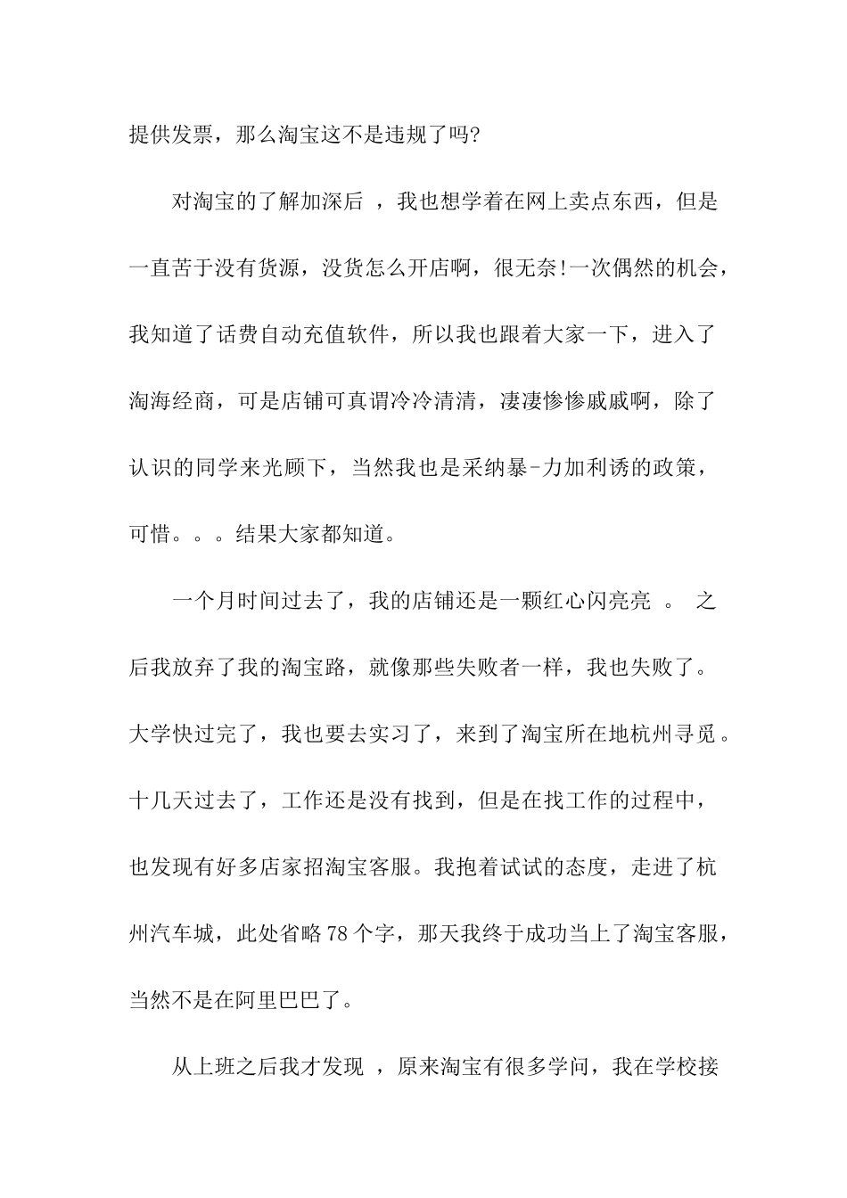 客服实习周记范文_第2页