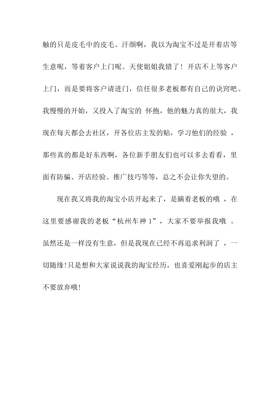 客服实习周记范文_第3页