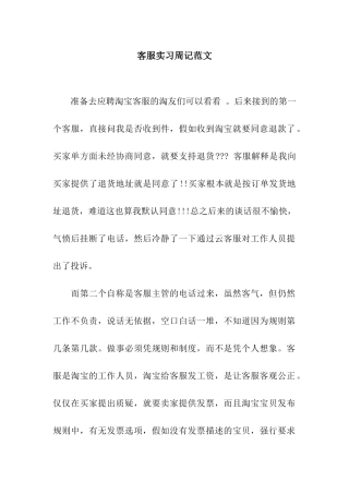客服实习周记范文
