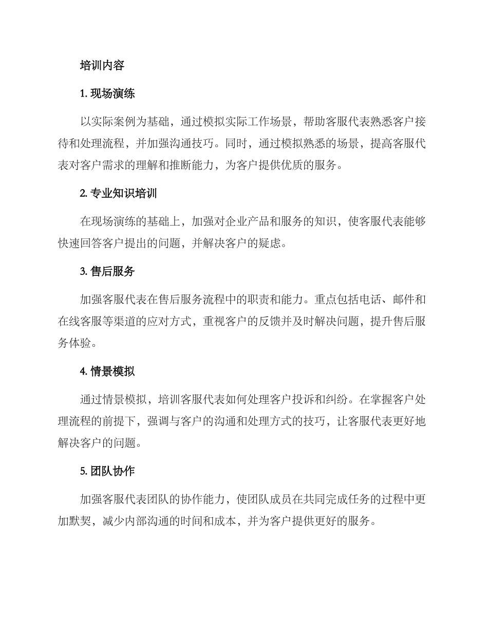 客服实操培训方案_第2页