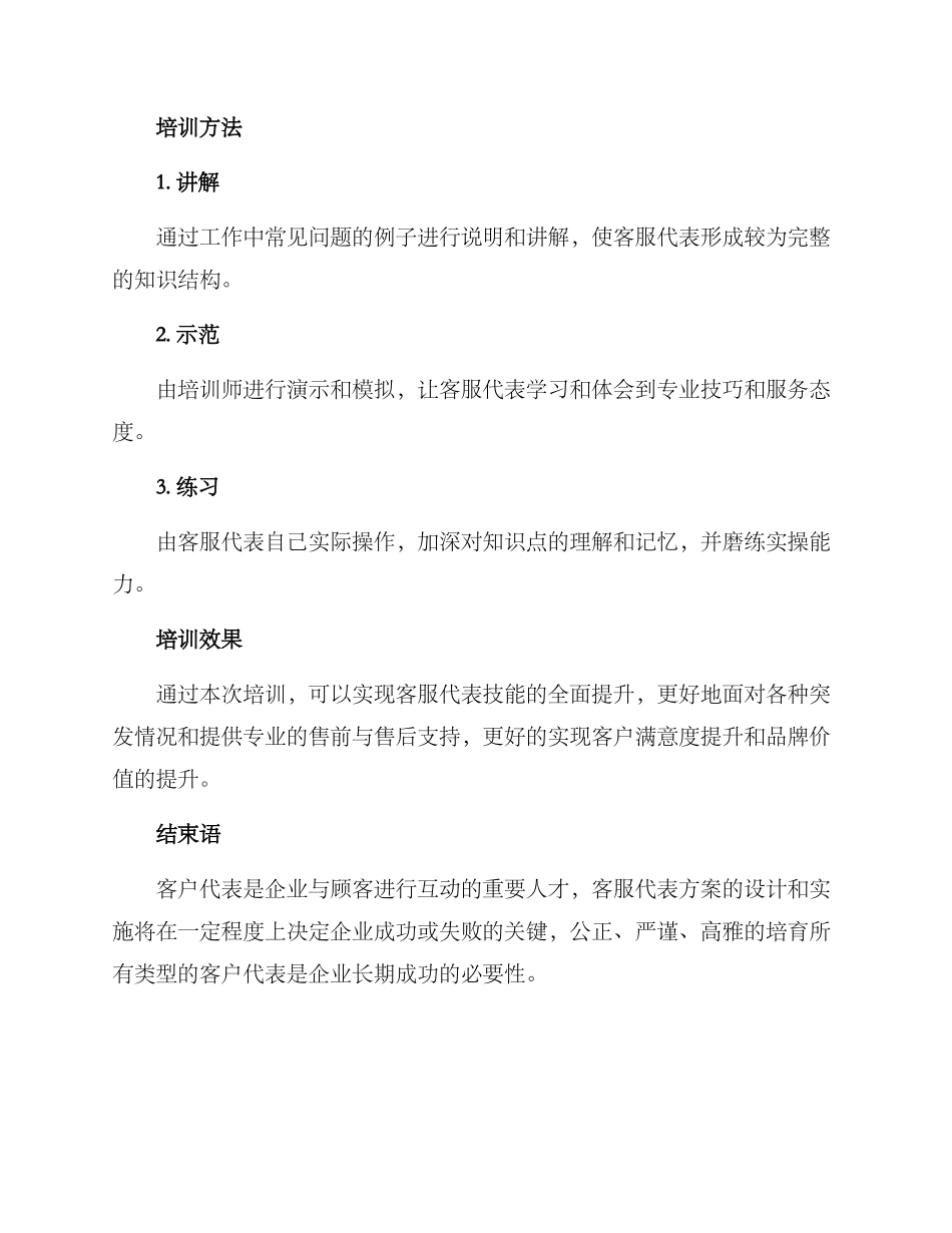 客服实操培训方案_第3页