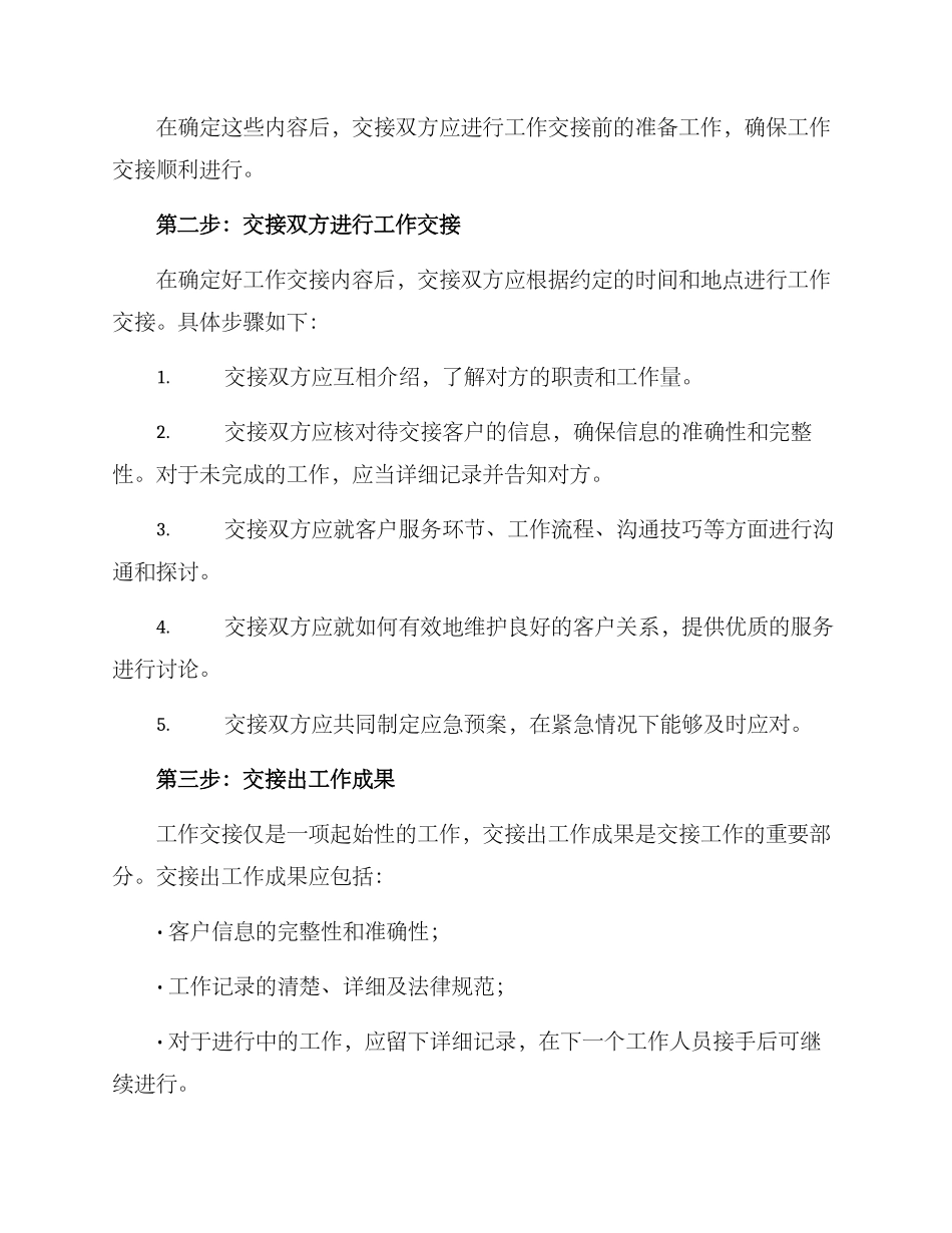 客服工作交接方案_第2页