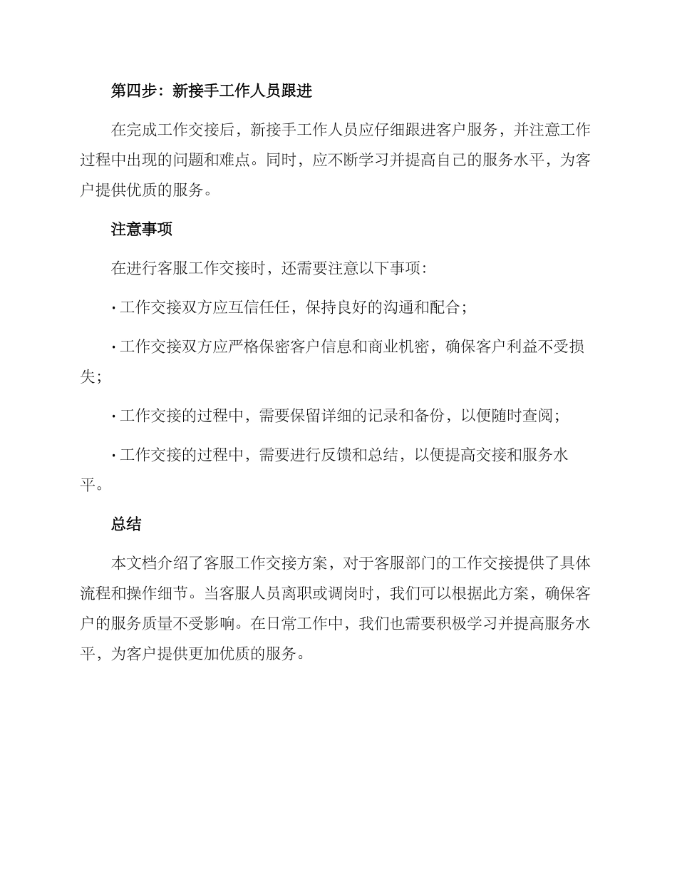 客服工作交接方案_第3页