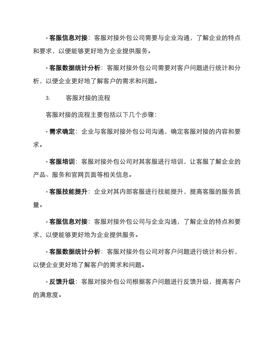 客服对接计划方案_第2页