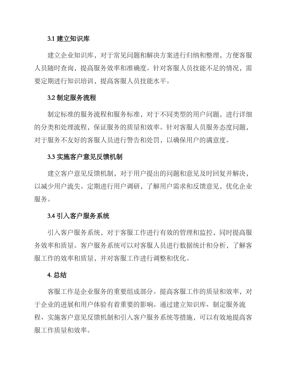 客服工作方案_第2页