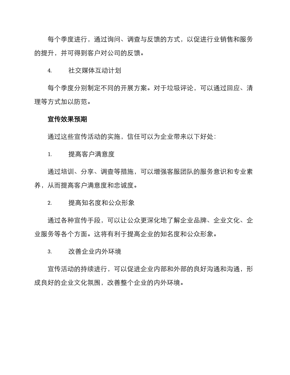 客服年度宣传方案_第3页