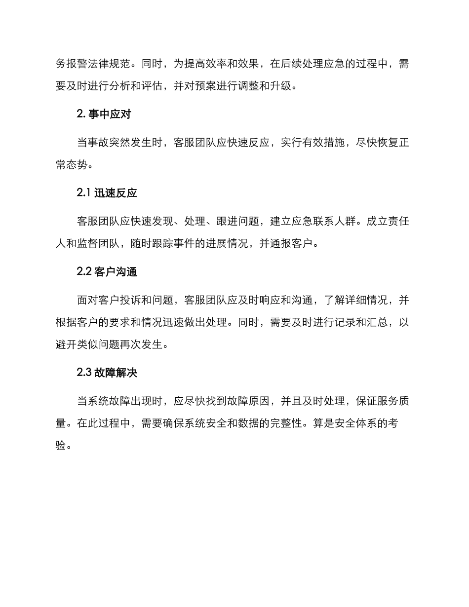 客服应急方案_第2页