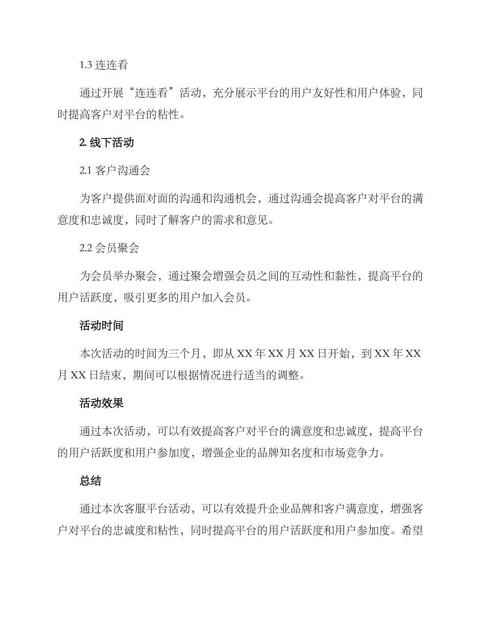 客服平台活动策划方案_第2页