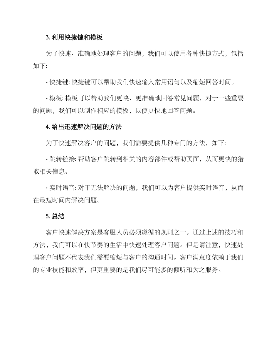 客服快速处理方案_第2页