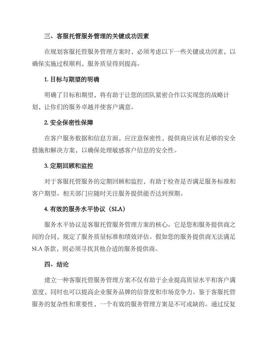 客服托管服务管理方案_第3页
